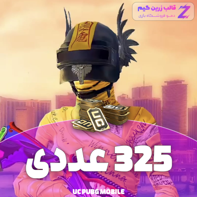 یوسی پابجی 325 عددی